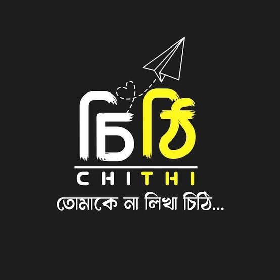 Amar Lekha Chithi